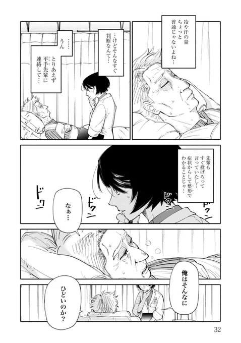 私の理想はなんでも治せるお医者さんだったという話8/15【再掲】 