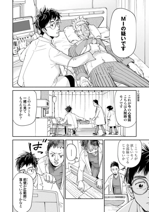 私の理想はなんでも治せるお医者さんだったという話11/15【再掲】 