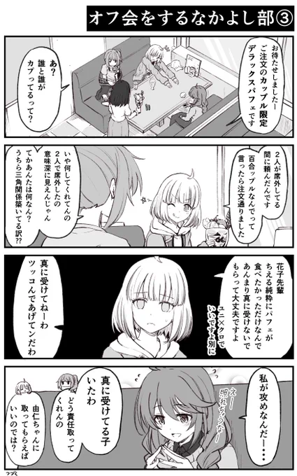 オフ会でカップル限定パフェを注文するなかよし部【プリコネ漫画】 