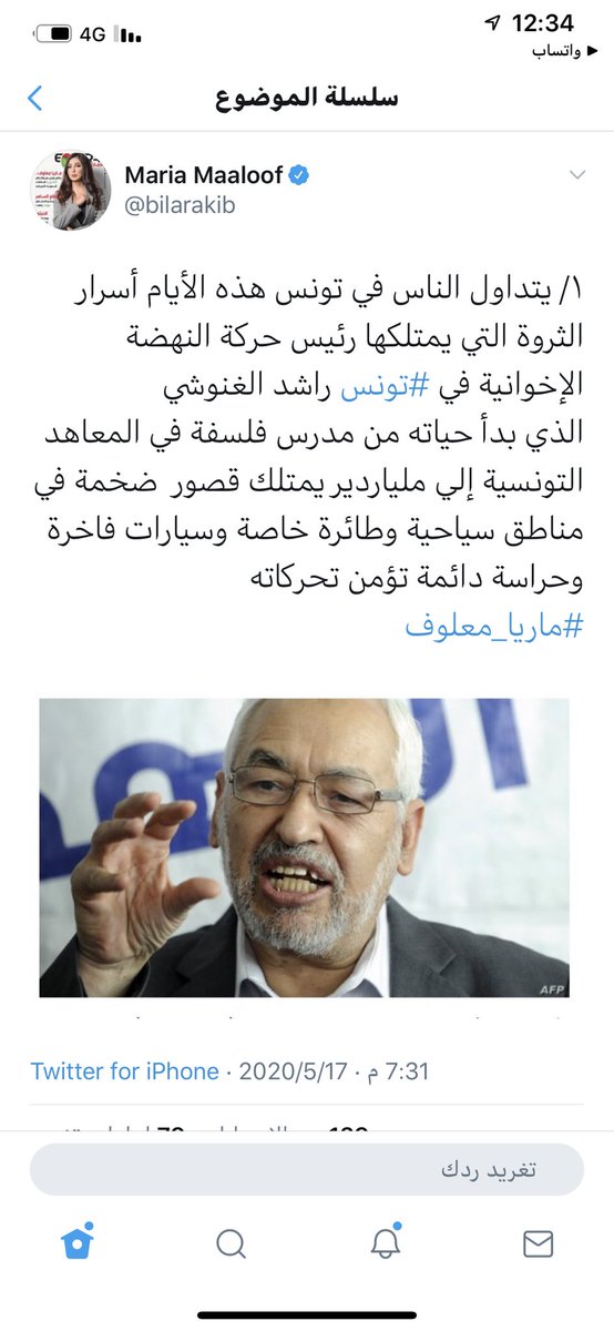 2-الهجمة تتم من خلال اتباع المشروع الإماراتي في #تونس و الأذرع الإعلامية والمؤثرين التابعين له في العالم العربي . وليس آخرها الافتراءات حول ثروة الشيخ راشد الغنوشي، مع أنه عاش مطاردا منفيا وعاد إلى حياة الطبقة الوسطى التي خرج منها