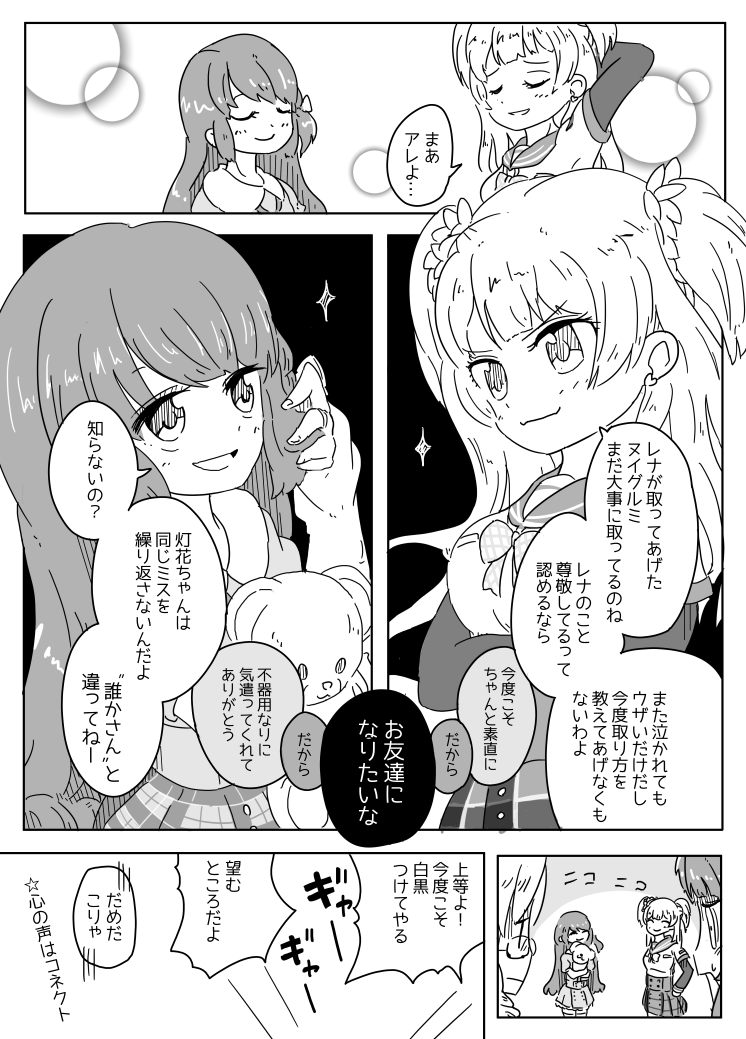 @sizuoka074 ありがとうございます。
ただ私は、レナちゃんとのペアは灯花ちゃんをお勧めしたいです? 