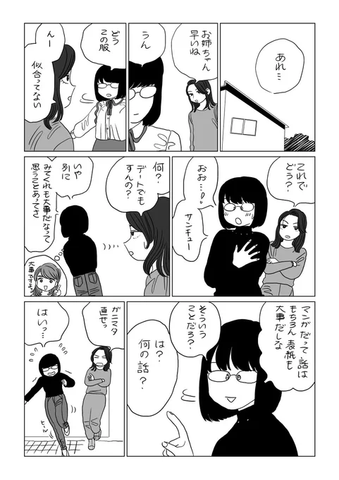 姫と騎士たち⑥外見のもつ力① 