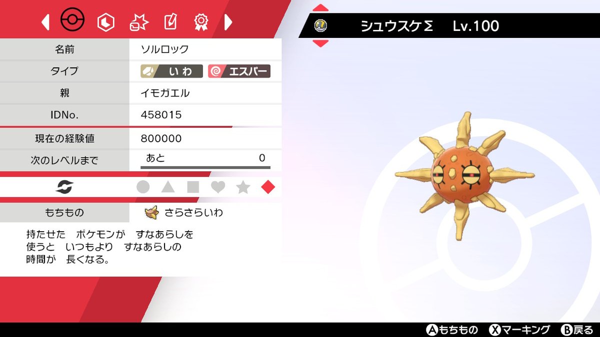 イモガエル ポケモン剣盾 イーブイに堪える連打されても砂嵐 ダイロック 鬼火で削り 甘える 砂かけの牽制もスピードスターで解決し キョダイホーヨーも効かない性別不明のポケモンを知っているか レイドnpcでお馴染みのソルロック先輩ダアアアア