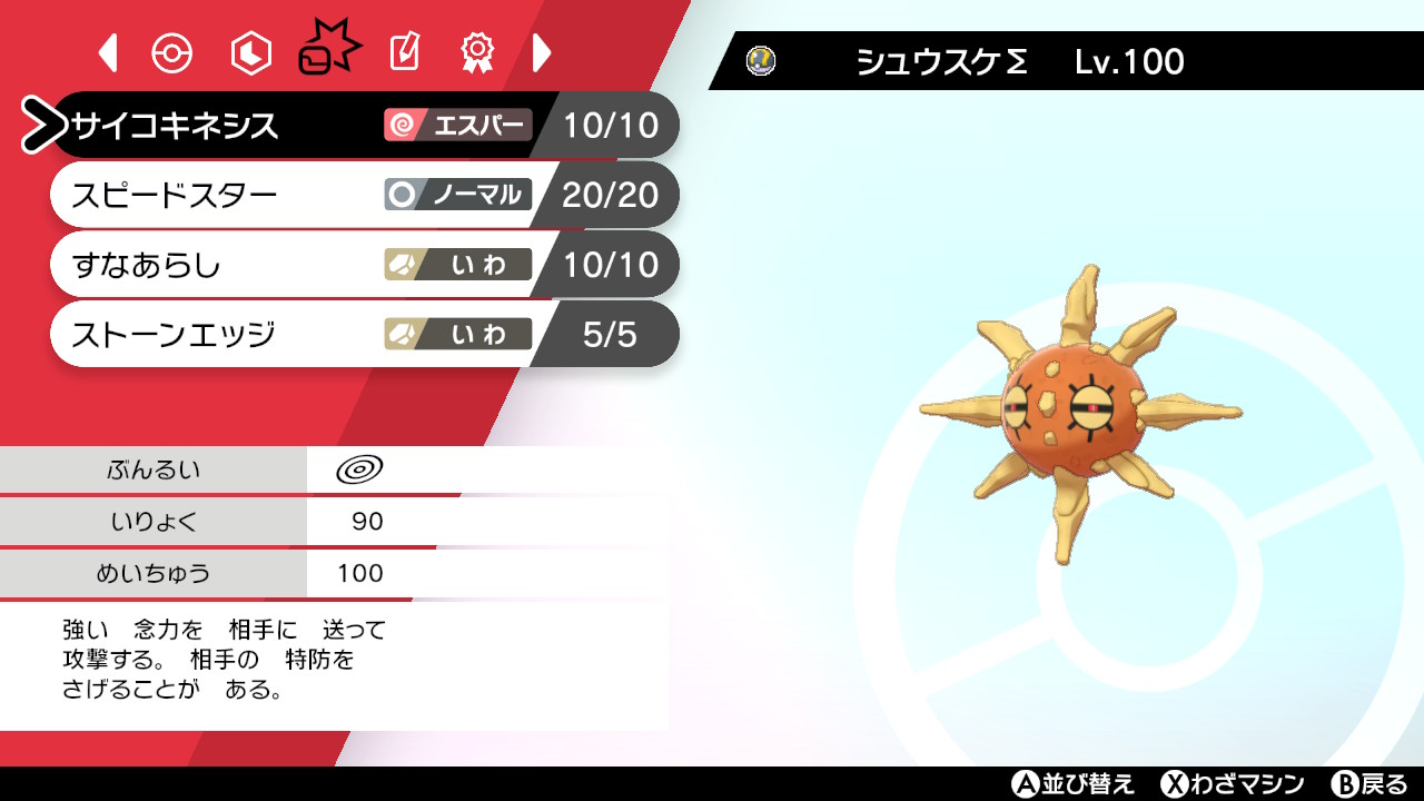 イモガエル ポケモン剣盾 イーブイに堪える連打されても砂嵐 ダイロック 鬼火で削り 甘える 砂かけの牽制もスピードスターで解決し キョダイホーヨーも効かない性別不明のポケモンを知っているか レイドnpcでお馴染みのソルロック先輩ダアアアア