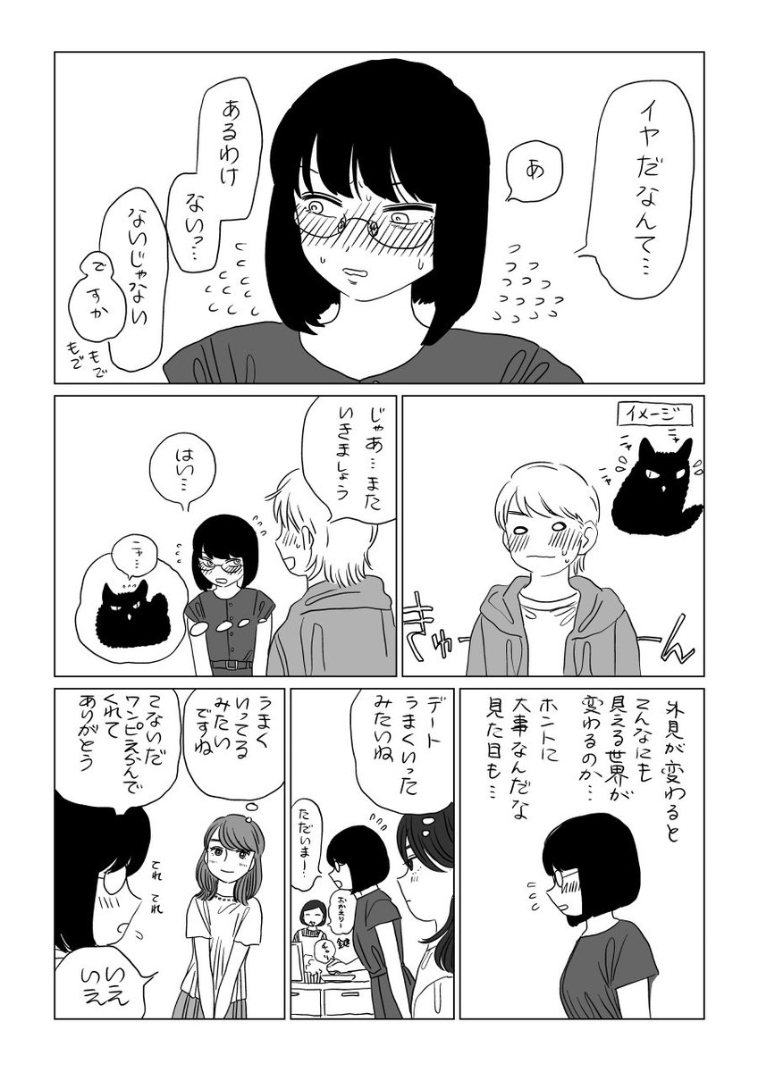 姫と騎士たち⑥外見のもつ力② 