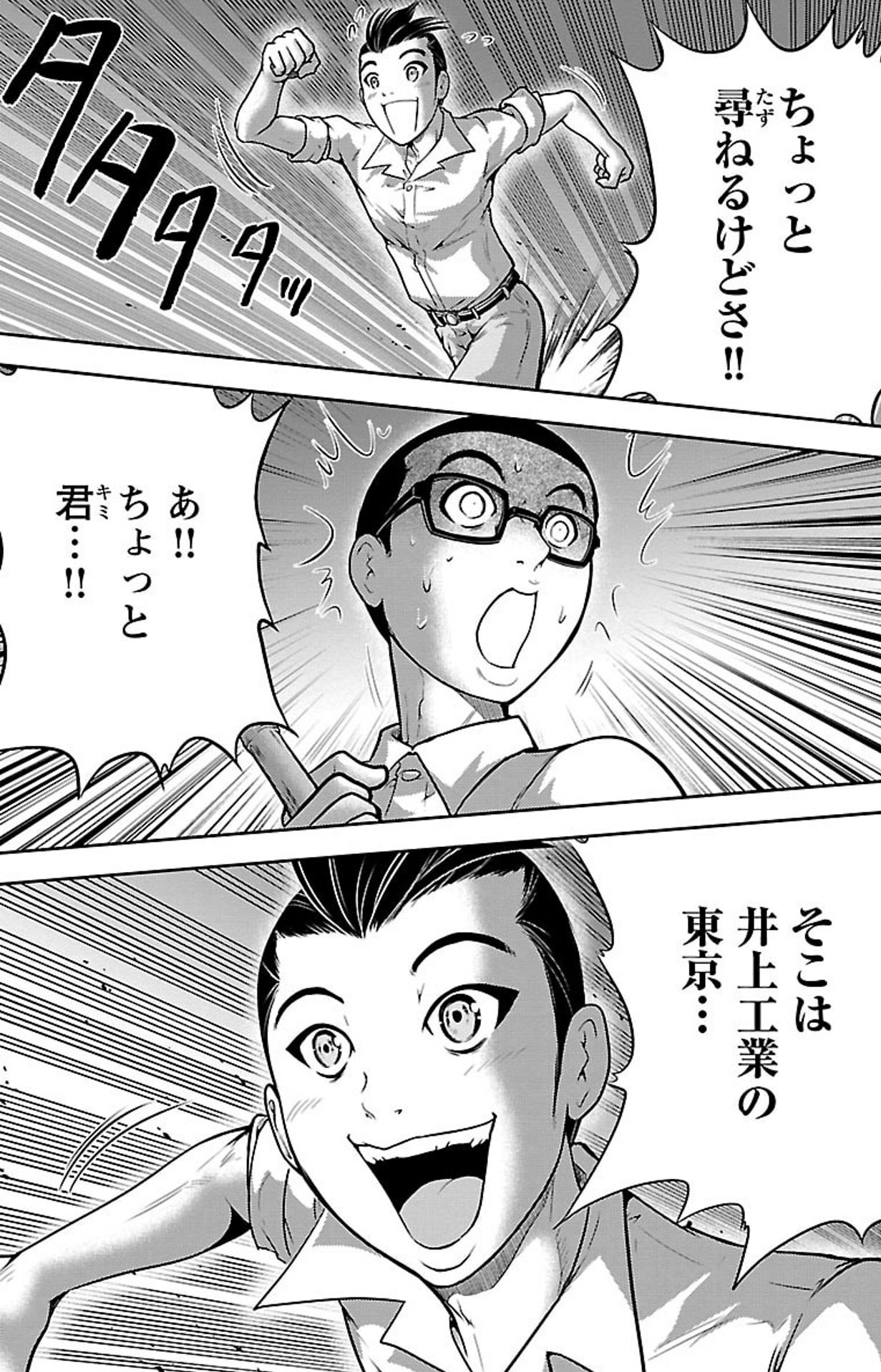 寄星蟲 1話から異世界転生しそうな田中角栄が主人公の漫画 一巻が発売 T Co Ukzzdupj67 Twitter
