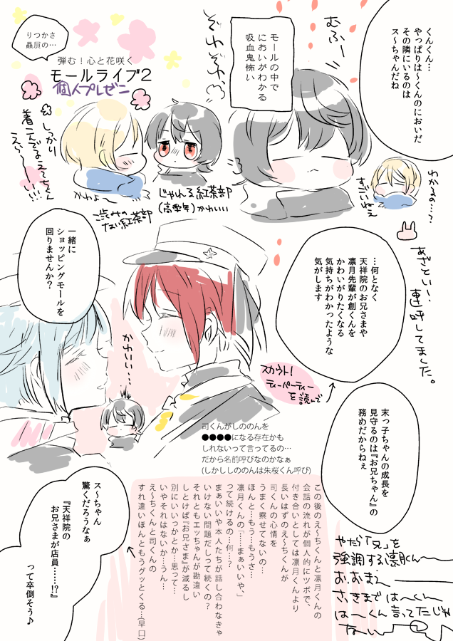 大好きな「弾む!心と花咲くモールライブ」が公開ということで取り急ぎ個人プレゼンと感想をば…!(りつかさに偏りあり)モールライブはかわいくてやさしいお話です!ぜひぜひ～!!(※個人の感想ですので全体的に偏っております) 