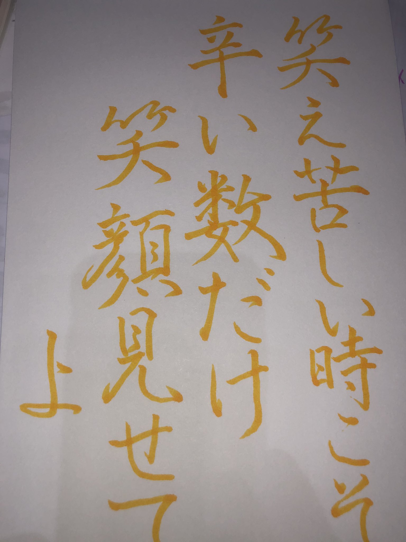 笑え苦しい時こそ辛い数だけ笑顔見せてよ Twitter Search Twitter