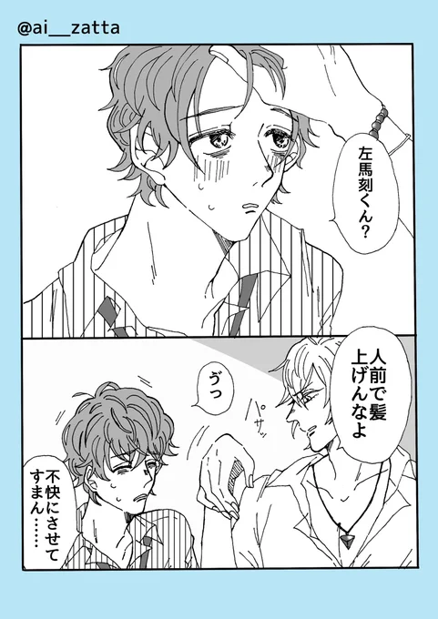 【左独】
素顔が幼くて可愛いから心配な?
でも言葉足らずだからこれっぽっちも分かってない? 