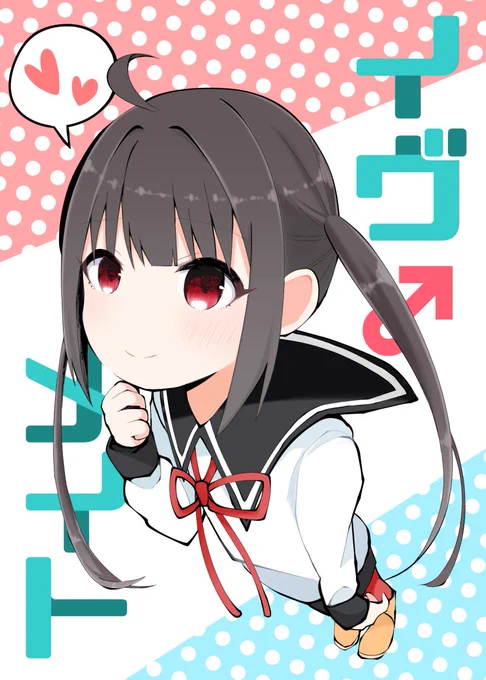 ⬇️今までに描いた漫画まとめ

『イヴ♂メイト』
宇宙人の男の娘が友達をつくるために地球にやってくる漫画

Twitter➡https://t.co/9IZhpln2SI
ニコニコ➡https://t.co/aSYtPk4PTA
Pixiv➡https://t.co/9vkM4wXieh 