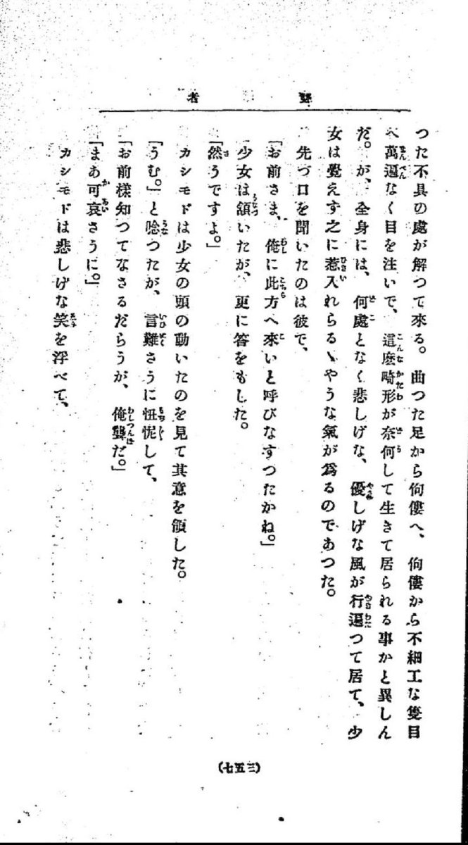最近見つけたノートルダム。1961年発行、尾崎紅葉訳、kindleで100円です?(アンリミは無料) 