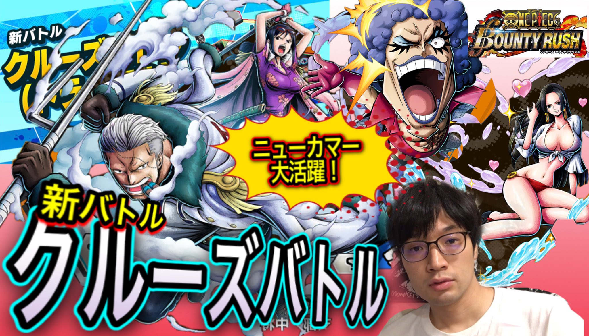 Augus アウグス 33 サーティースリー One Pieceバウンティラッシュ 新バトル クルーズバトル開始 T Co Zipsr2daqs Youtubeより ワンピース バウンティラッシュ Onepiece ニューカマーが大活躍 スモーカー イワンコフ
