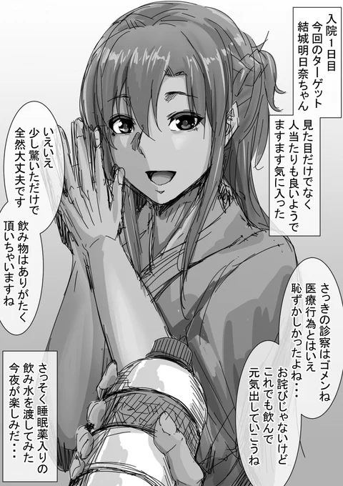 入院1日目のアスナ... 