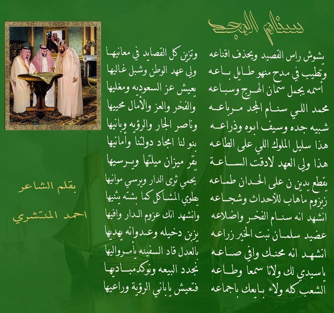 almontashiri's tweet photo. سنام المجد / لتجديد البيعة لسمو سيدي ولي العهد حفظه الله

شبيه جده وسيف ابوه وذراعه
وناصر الجار والرؤية وبانيها

هذا سليل الملوك اللي على الطاعة
بنو لنا امجاد دولتنا وامانيها

بقلمي 
احمد المنتشري

#ولي_العهد_الأمير_محمد_بن_سلمان 
#تجديد_الولاء_لولي_العهد 
#المسطرة https://t.co/ChyEmHLNzG