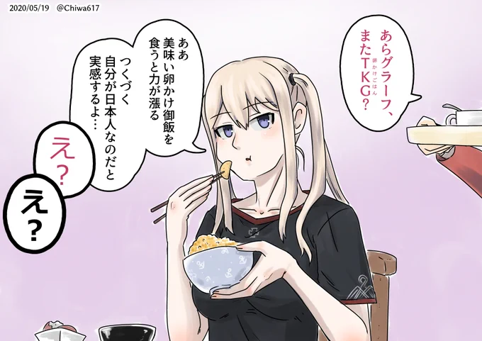 グラーフ「やはり朝は卵かけごはんに限る」(+40min)#艦これ版深夜の真剣お絵描き60分一本勝負#艦これ版真剣お絵描き60分一本勝負_20200519#グラーフ 