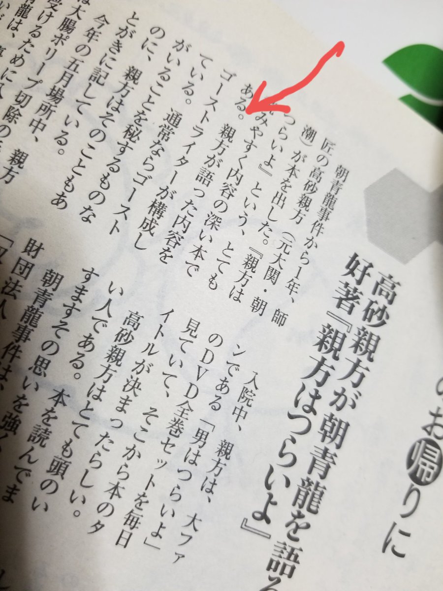 ট ইট র 雷電タメコ 著名人の著書ってゴーストライター によるものが多い 聞き書き 取材 構成 あとがきで さんのご協力で とか匂わす感じではあるが この高砂親方の本 あたくしがまとめ たのだった 公にはしてなかったものの週刊誌で ゴースト