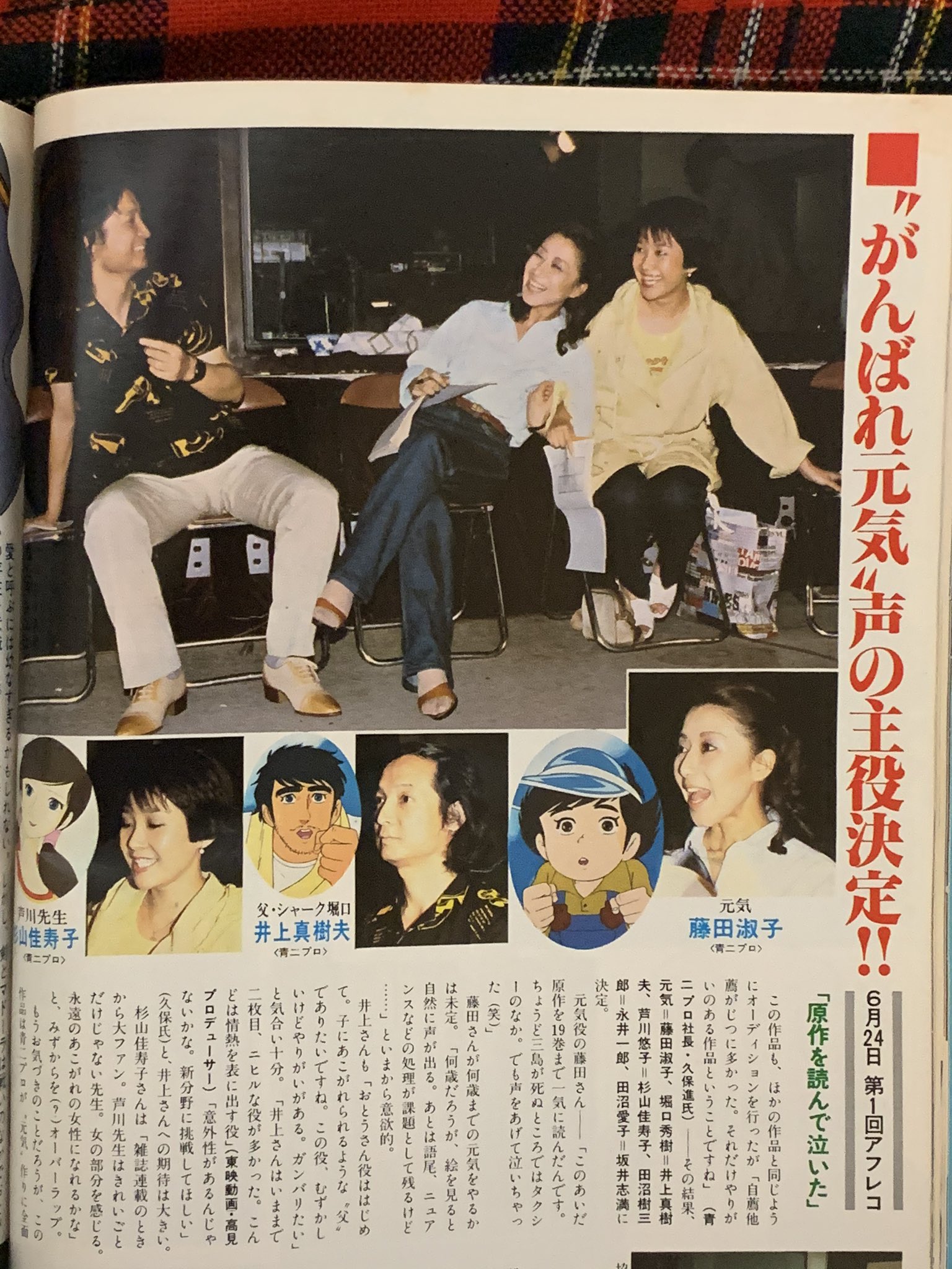 空色ノキモチ ボクシングの日 がんばれ元気 元気 藤田淑子さん 父ちゃん 井上真樹夫さん 芦川先生 杉山佳寿子さん 3人がとてもいい笑顔 大好きなグラビアです Maquiostuff Maquiosupport