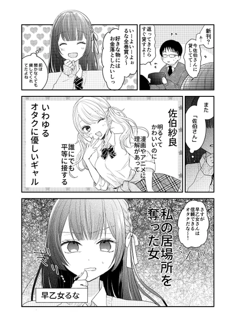 いつか付き合うオタサーの姫とオタクに優しいギャル 