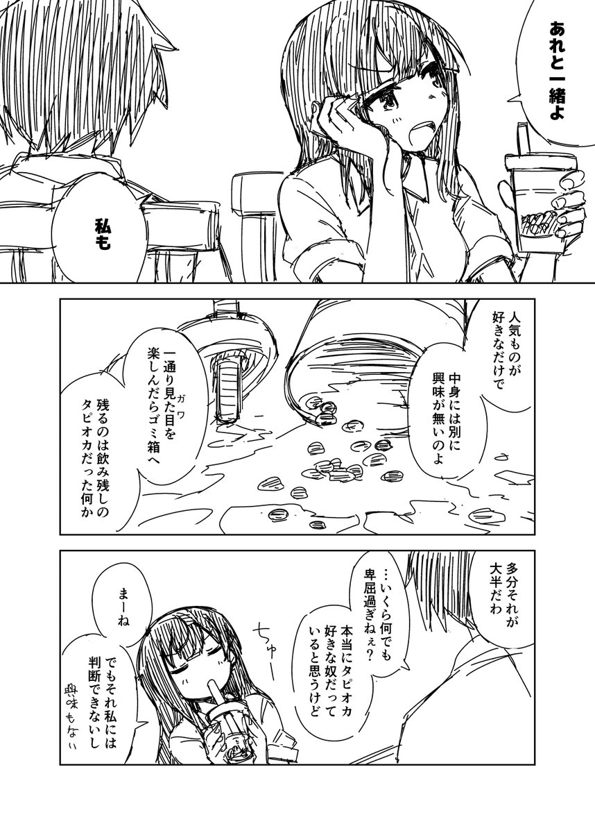 オリジナル漫画「タピオカ」 