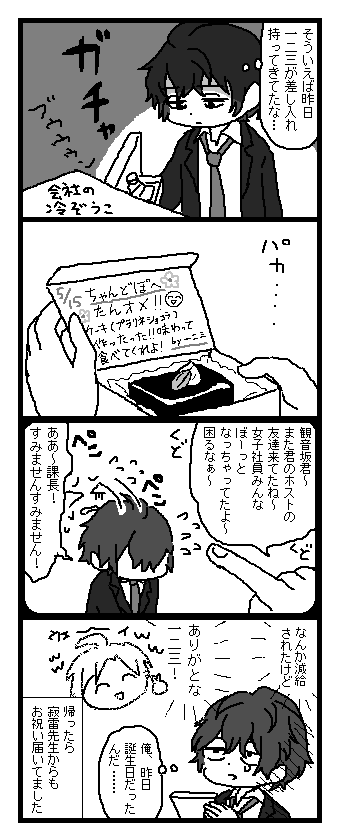幸せな独歩 