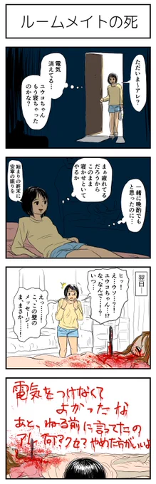 「電気をつけなくてよかったな」のやつ 