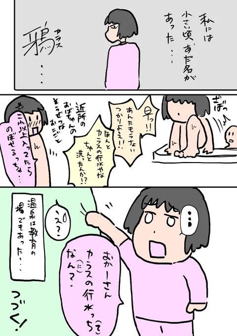 うちの実家には風呂がない④ 