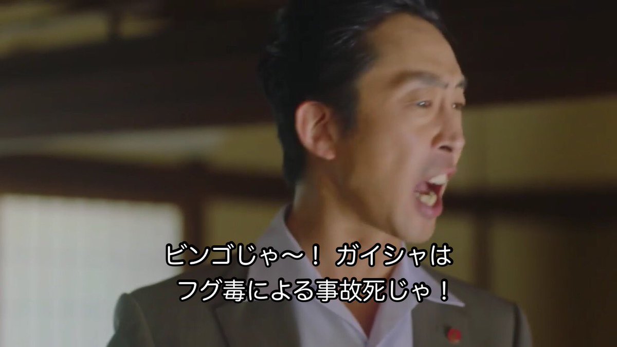 ドラマのイケメンが好きなアカウント على تويتر 中堂さんはそんな簡単に手に入る毒ではないと言っていたフグ毒 を打たれた 本当はただの麻酔薬で解毒剤だと言われて飲んだのがエチレングリコール と思った中の人が今度は刑事側の立場でフグ毒の話してた 美食探偵 美食