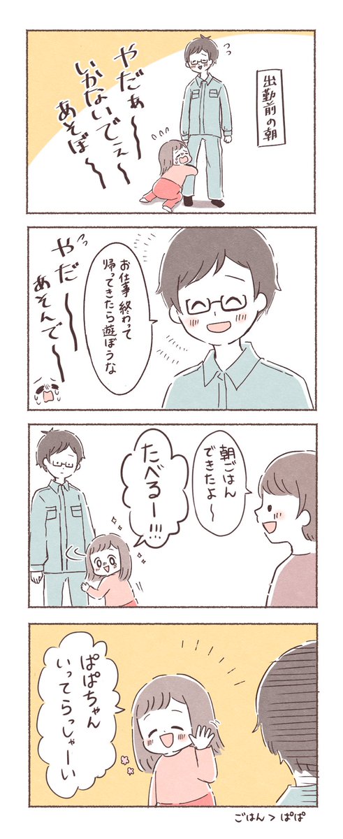 切り替えが早い

#育児絵日記 #育児漫画 #もちごめ絵日記 