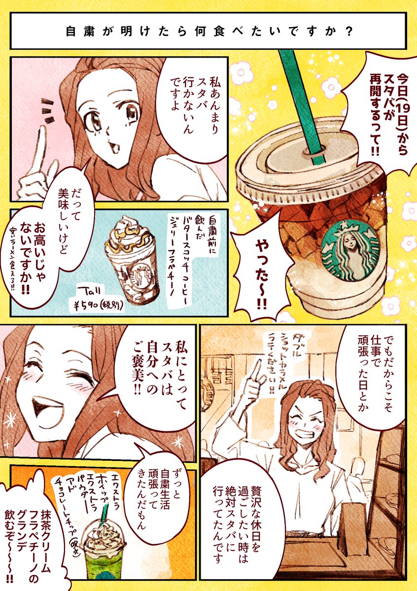 山本 蒼美 自粛明けグルメ7 スタバ営業再開 覚えた呪文を使う時 自粛が明けたら何食べたいですか フードイラスト 創作漫画 スタバ営業再開 山本 蒼美 自粛明けグルメ7 スタバ営業再開 覚えた呪文を使う時 自粛が明けたら何食べたいですか フードイラスト 創作漫画 スタバ営業再開