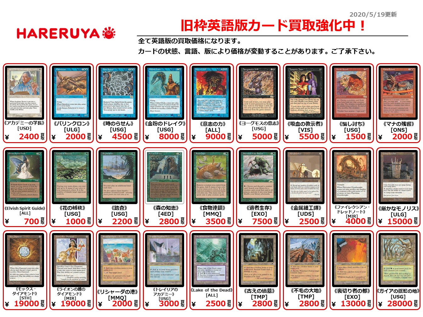 Twitter 上的 晴れる屋 買取情報 旧枠英語版カードの買取価格を更新 ガイアの揺籃の地 円買取 裏切り者の都 円買取 厳かなモノリス 円買取 Etc こちら晴れる屋全店ほかネット買取でも同額で買取中です ご不要の際はぜひ晴れる屋