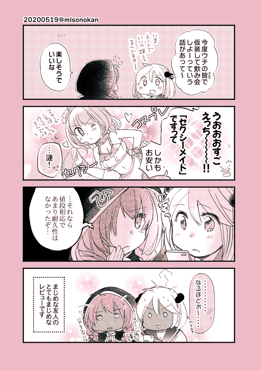 【落書き漫画】「友としてレビュアー」

神州丸さんはともだちおもいだなァ 