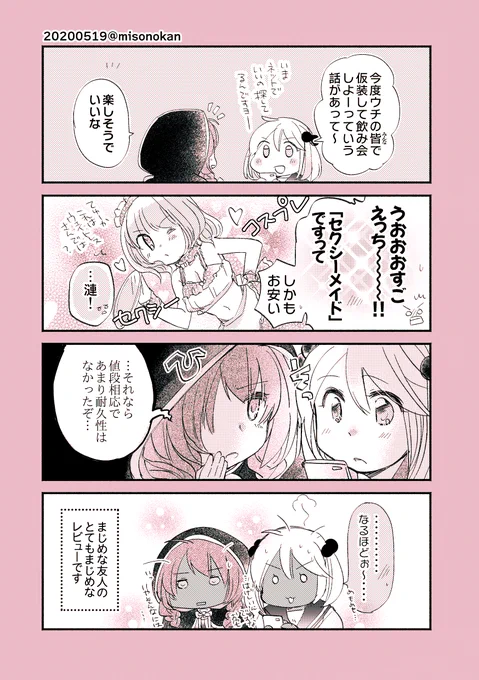 【落書き漫画】「友としてレビュアー」

神州丸さんはともだちおもいだなァ 
