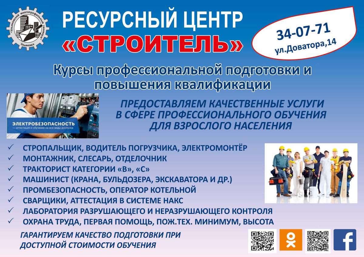 РЦ«СТРОИТЕЛЬ» ПРИСТУПИЛ К РАБОТЕ!!!
В УЧРЕЖДЕНИИ В СВЯЗИ С ПАНДЕМИЕЙ КОРОНАВИРУСА СОБЛЮДАЮТСЯ ВСЕ УСТАНОВЛЕННЫЕ ПРАВИЛА БЕЗОПАСНОСТИ.
Приёмная –340771
Отделение сварки–340749
Профподготовка – 340851
Подготовка водителей -340724
#РЦстроитель