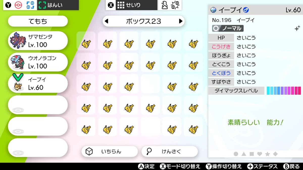 Kira En Twitter コレクション用に色夢キョダイイーブイ 6v ポケモン剣盾 Nintendoswitch