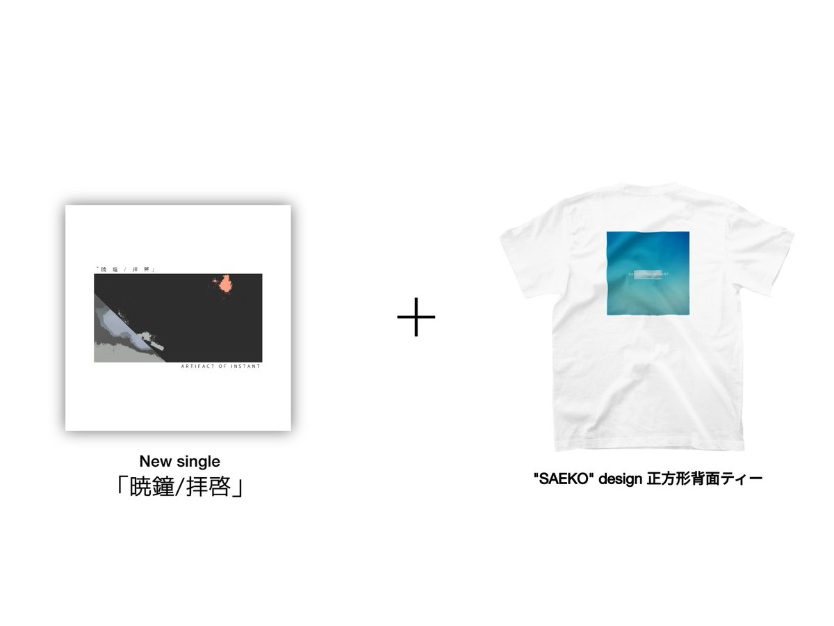 AOI_myzk's tweet photo. 購入方法について↓

音源とグッズのセット販売です。
5月21日(木)に販売を開始し、23日(土)に購入者に「暁鐘/拝啓」のダウンロードURLを送付します。

売り上げは宮崎のライブハウス、
SR BOXとFLOORに全額還元致します。

値段や販売方法、詳細については後日、ご連絡します。 https://t.co/H8ahrAz5j1