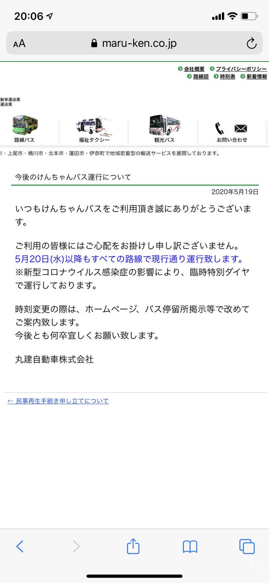 埼玉のバス会社 路線バスでは初のコロナ関連倒産 3ページ目 Togetter 埼玉のバス会社 路線バスでは初のコロナ関連倒産 3ページ目 Togetter