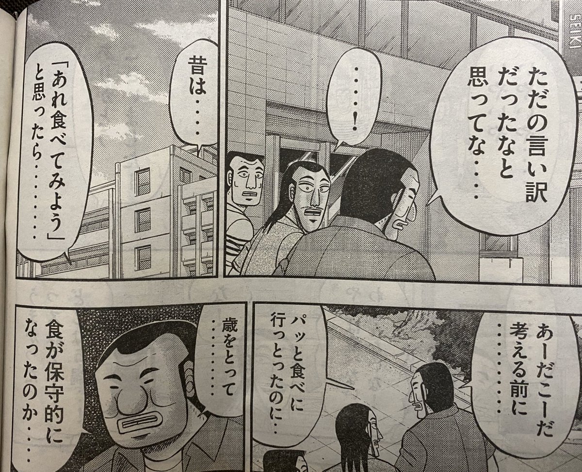 今週のヤングマガジンの1日外出録ハンチョウ。食の保守化。確かに言われてみると普段食べてるものに流されますよね。チャレンジ精神大事。だから、新規のカップ麺はチャレンジします。 