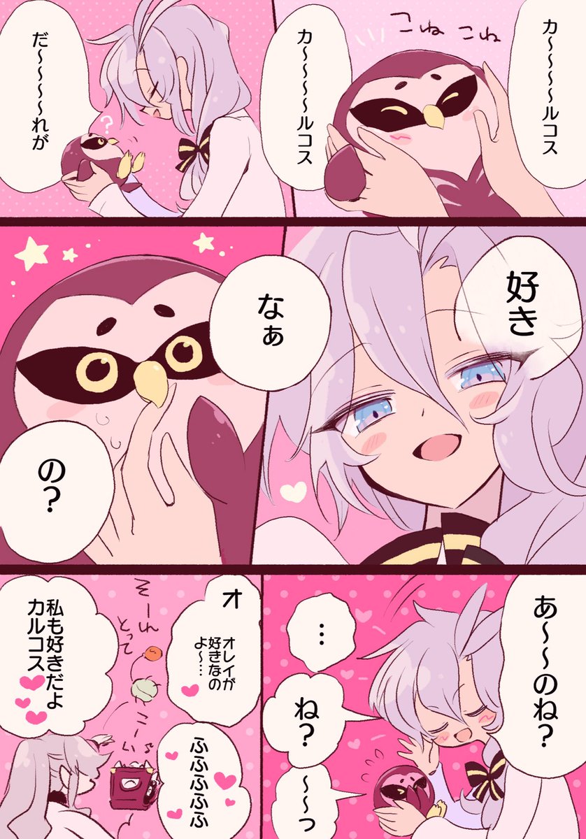 こねられカルコス 2番 