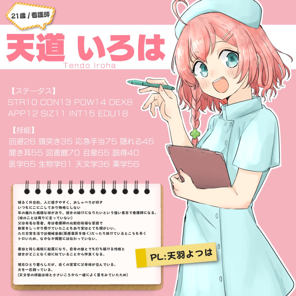 月田桜菜 5 24 ムンビカリプソ 21 00 A Twitter キャラ紹介 21歳の看護師コンビ 可愛い2人に待ち受けているものとは Pl 天羽よつは Amahane428 Pl 栗山やんみ Krym Vtuber イラスト 感想等は サナログ卓 天栗trpg 月田桜菜 5 24 ムンビカリプソ 21 00 A Twitter キャラ紹介 21歳の看護師コンビ 可愛い2人に待ち受けているものとは Pl 天羽よつは Amahane428 Pl 栗山やんみ Krym Vtuber イラスト 感想等は サナログ卓 天栗trpg