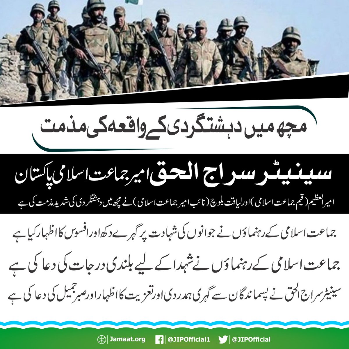 JIPOfficial's tweet photo. امیرجماعت اسلامی سینیٹر سراج الحق ، سیکرٹری جنرل امیر العظیم اور نائب امیر لیاقت بلوچ  کی مچھ میں دہشتگردی کی شدید مذمت https://t.co/US5P7kY7lf