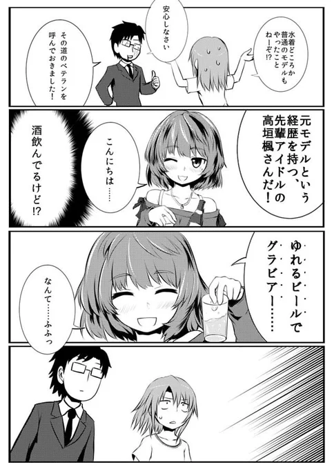 楓さんを描こうと何度か頑張った中で、うまいこと言えたんじゃないかとひそかに思ってるダジャレ 