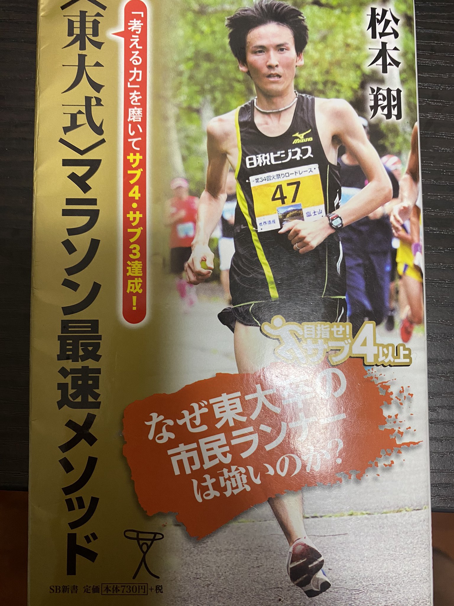 猫ひろし 最近読んだ本 松本翔さんの 東大式マラソン最速メソッド 凄い丁寧に書かれてて読みやすかったニャー 松本翔 T Co Te8xseohoj Twitter