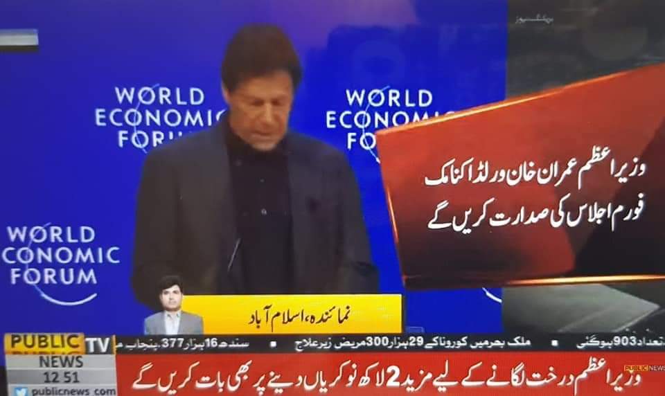 Record_Bholaa's tweet photo. بریکنگ نیوز 

ورلڈ اکنامک فورم کا ہنگامی اجلاس کل طلب 

وزیراعظم اسلامی جمہوریہ پاکستان عمران احمد خان نیازی اجلاس کی صدارت کریں گے 

ورلڈ اکنامک فورم اجلاس کی سرپرستی کسی بھی پاکستانی وزیراعظم کو پہلی مرتبہ سونپی جائے گی https://t.co/jrqIlIJcYL