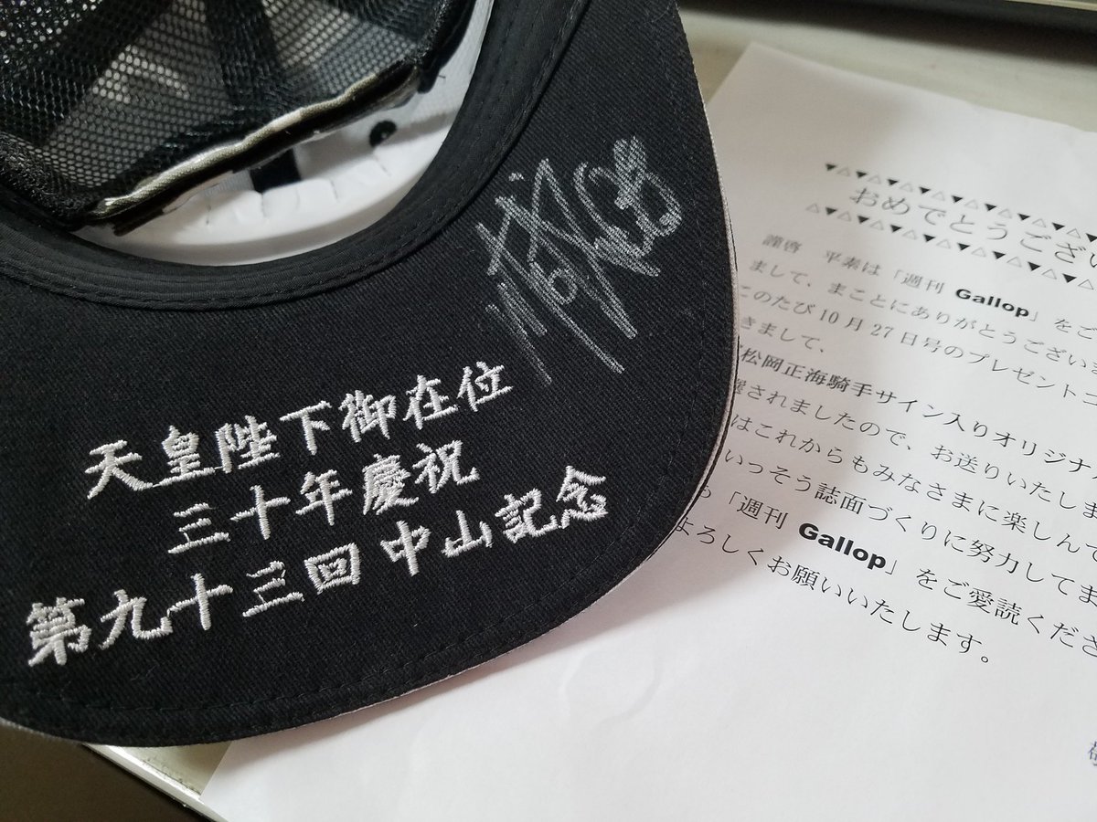 akipiru's tweet photo. 週刊Gallop様々です。毎度ながらお年玉企画のプレゼント応募したら当選に導いてくださり感謝です。🎯🐴
また応募します‼️✨

#ウインブライト
#オリジナルキャップ
#中山記念
#天皇陛下御在位三十年慶祝
#柴田大知
#鞭
#週刊Gallop
#当選報告
#いつもいつも感謝

※間違って消したのでまとめて再投稿※ https://t.co/OAdkMm5Cwj