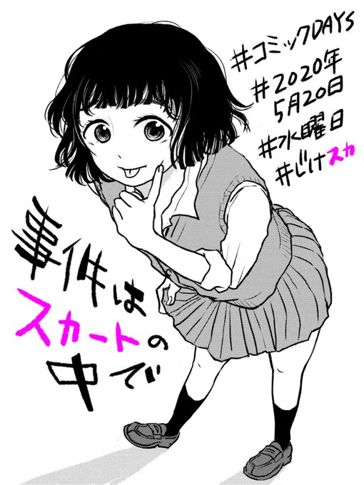 明日お昼12:00～?
#コミックDAYS  #新連載 