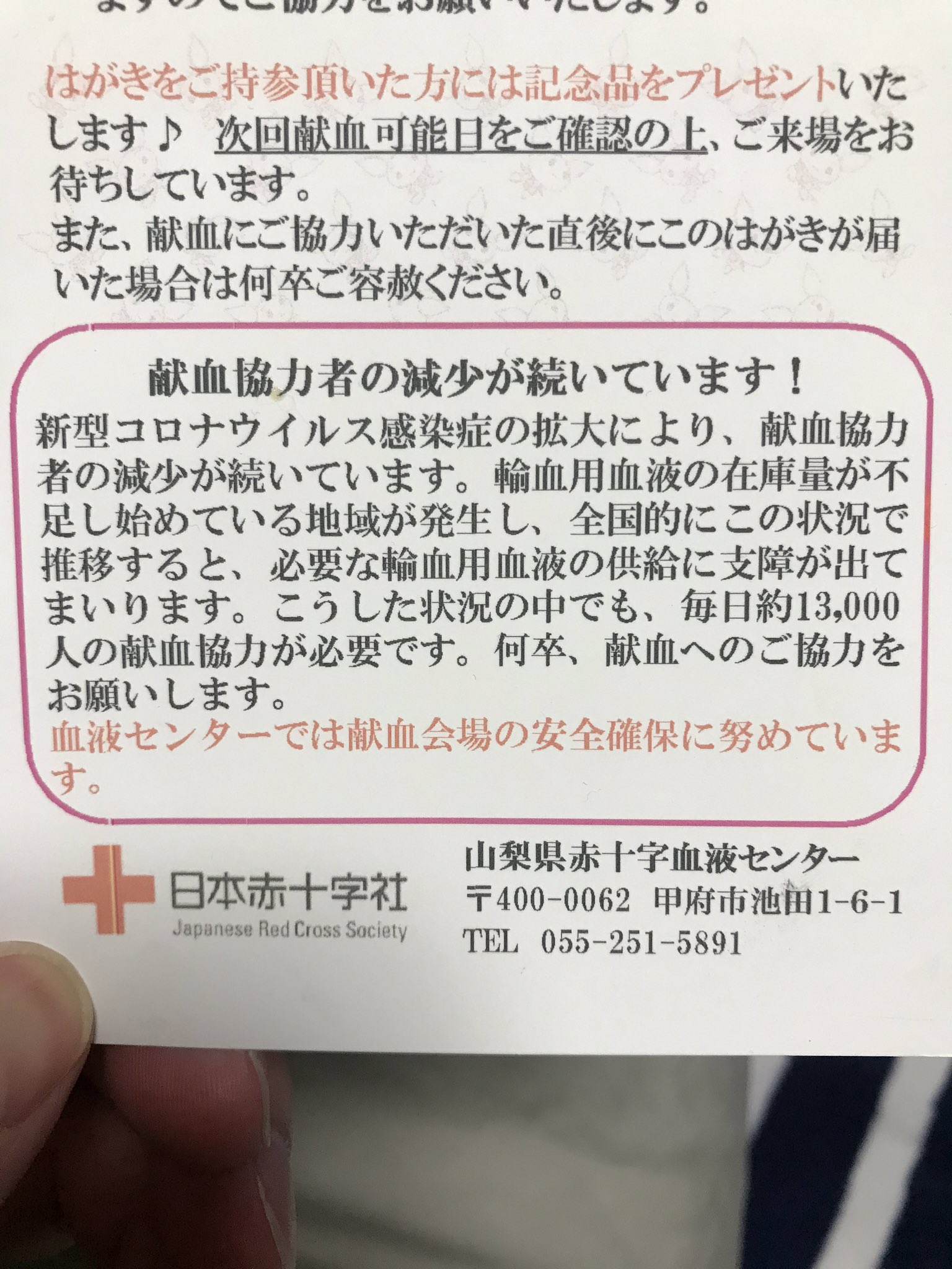 献血のお願い Twitter Search Twitter