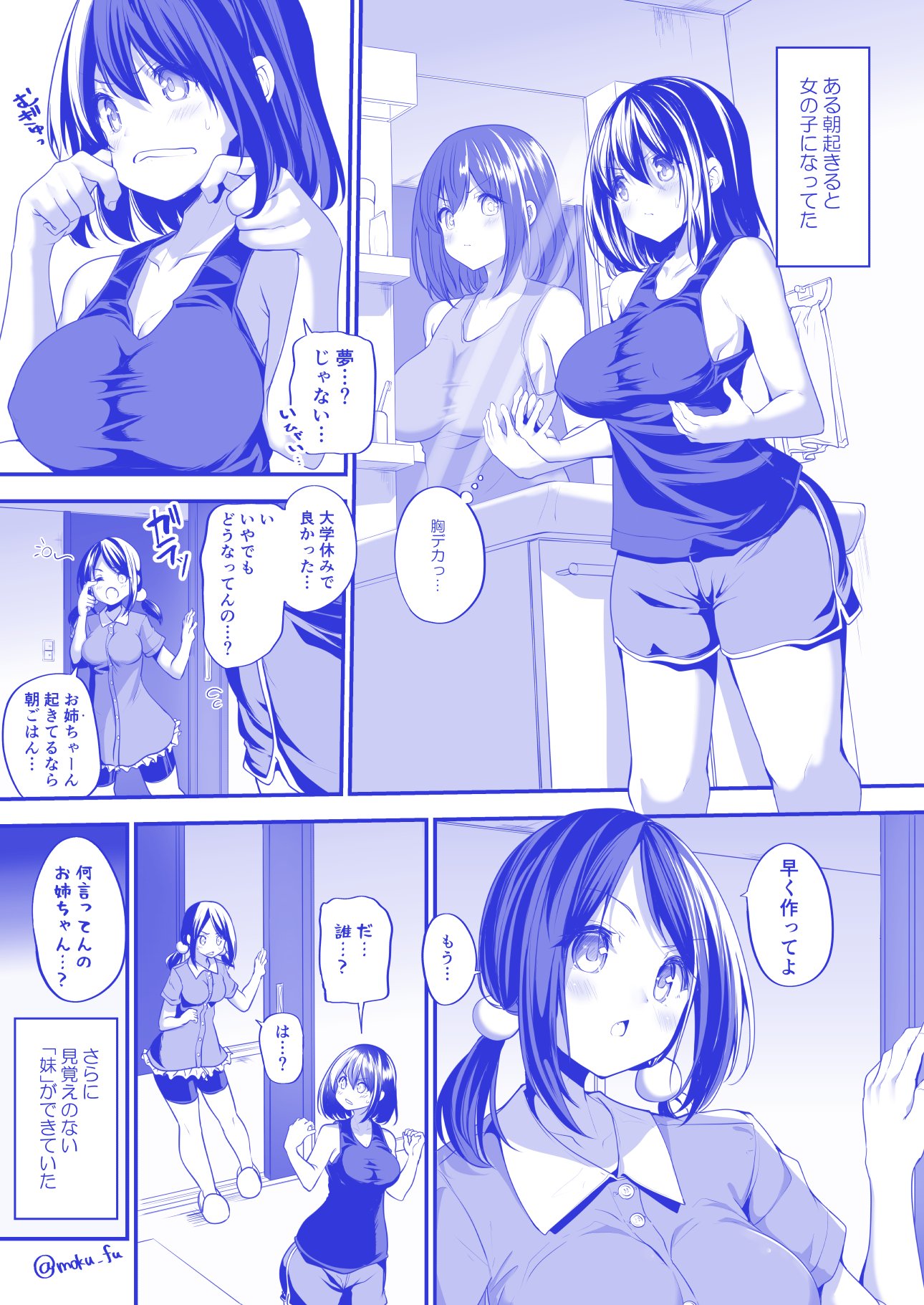朝起きたら女の子になってた漫画