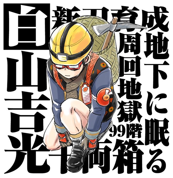 弊本丸の博多くんがアップを始めました 
