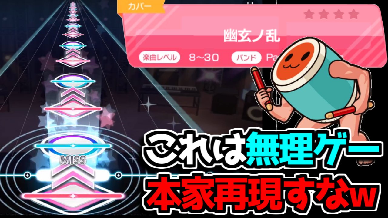 تويتر コバシさん على تويتر 太鼓の達人の超難関曲 幽玄ノ乱 の創作譜面が ガルパに これ出来る人いるのwww 新しい動画です ガルパに幽玄ノ乱の譜面が出たのでやったら指死んだw バンドリ T Co Wlxab4tfz5 バンドリ T Co Lvshr44vge