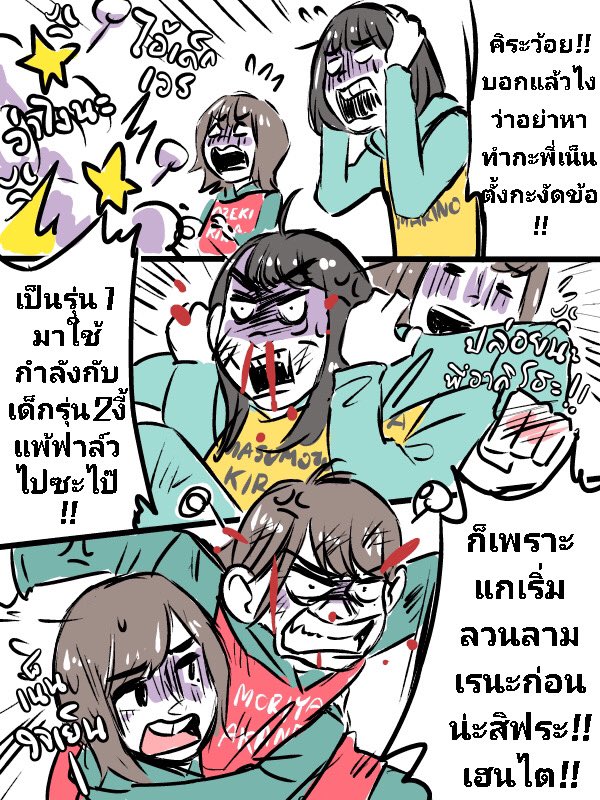 ดอจบอลคาเค (3) จบ. 